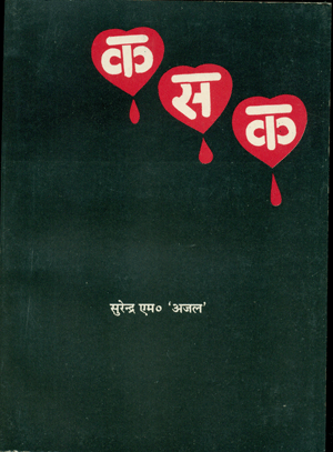 कसक (Kasak)